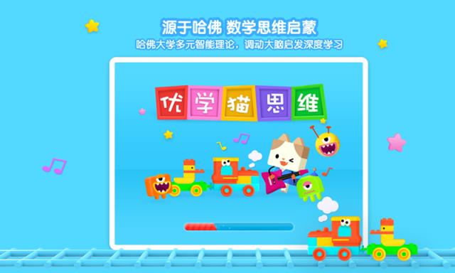 优学猫思维app