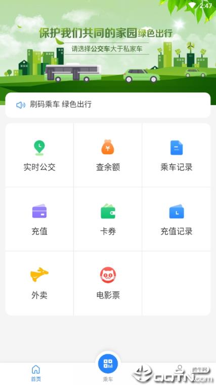 朝阳公交查询app
