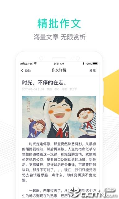 阳光中小学语文