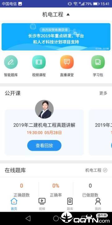 二建机电工程考试