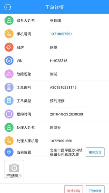 福田服务商app
