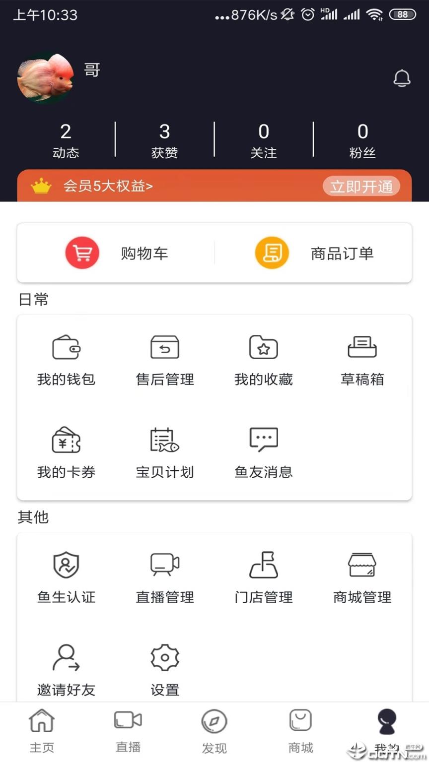 鱼生app