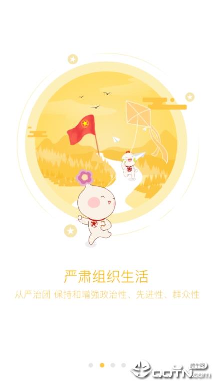 智慧共青团官方版