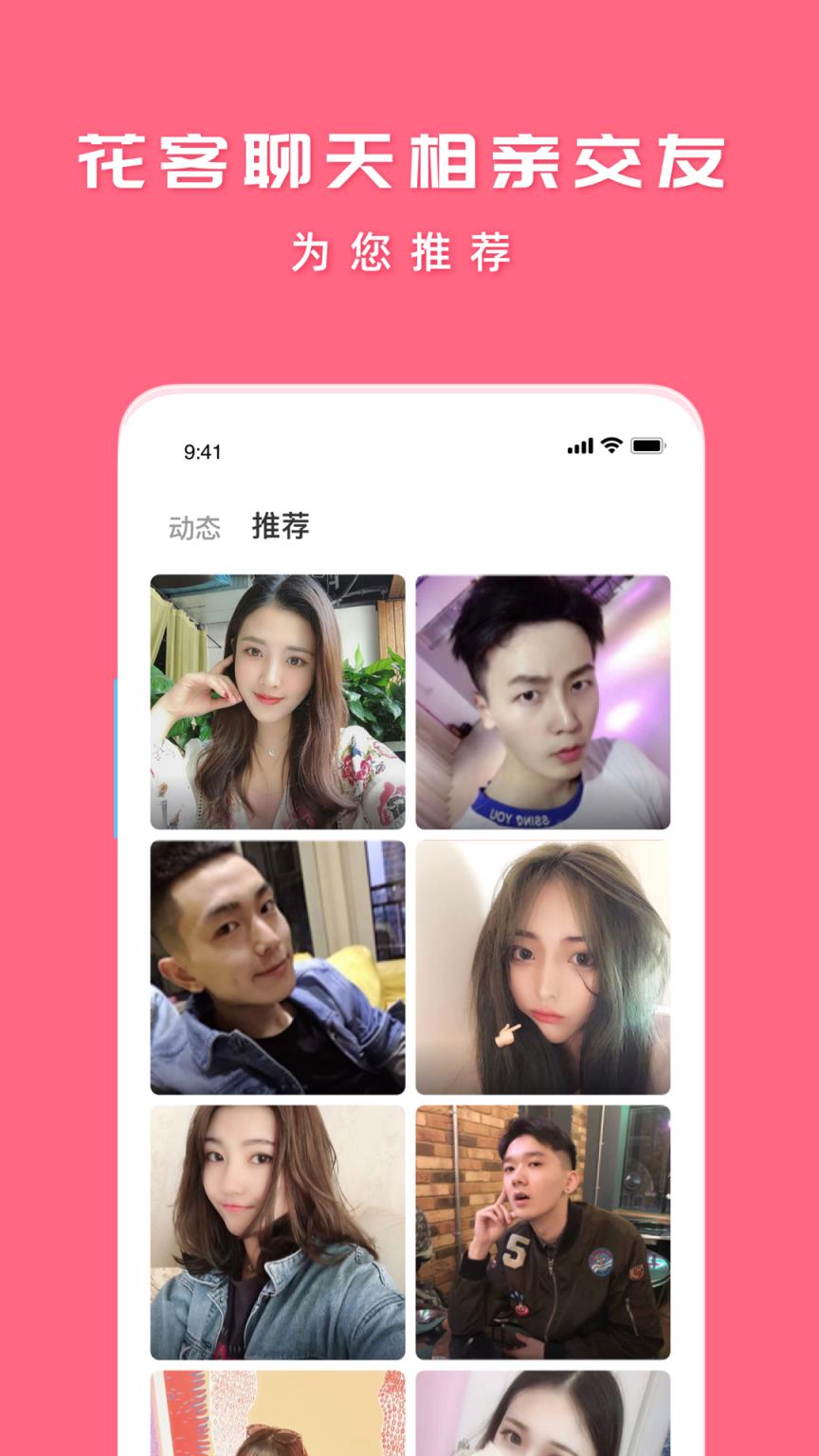 花客聊天app