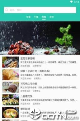 家常菜美食菜谱