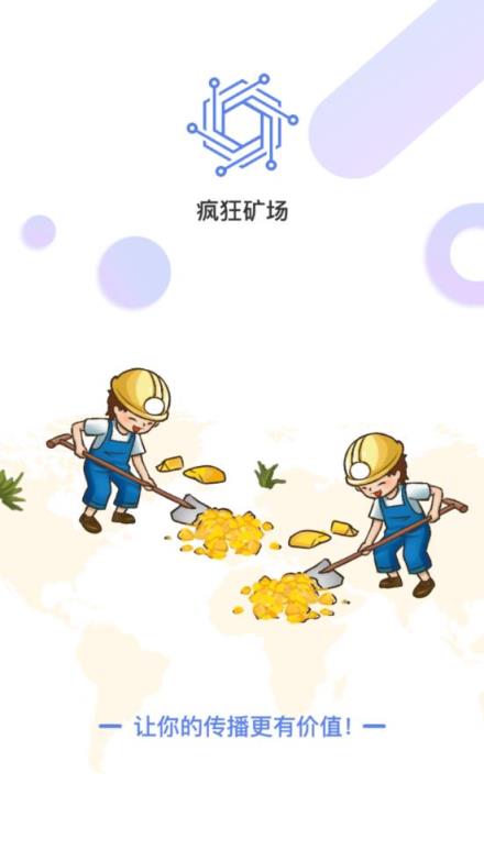 疯狂矿场app