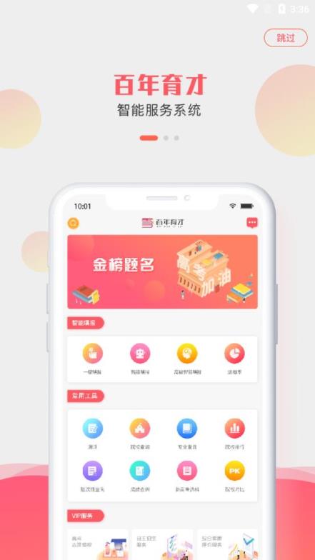 高考志愿模拟填报