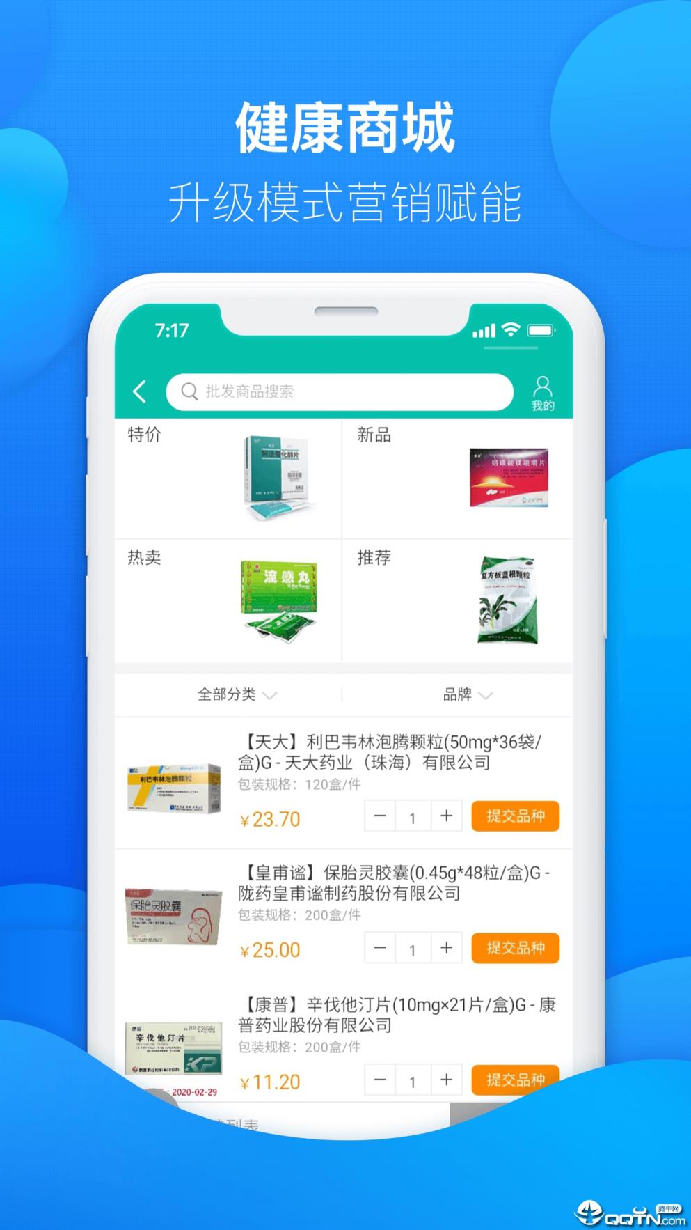 友德医药店端app