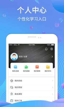 学天网校app