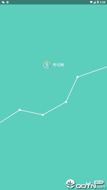 秒记账