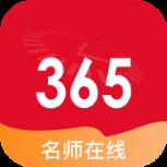 365名师在线app