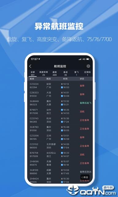 飞常准业内版
