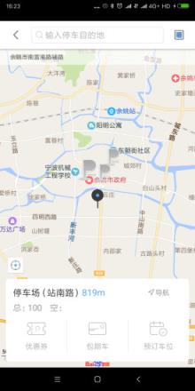 余姚停车app
