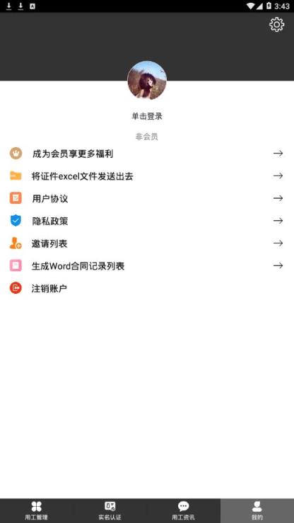 用工保app