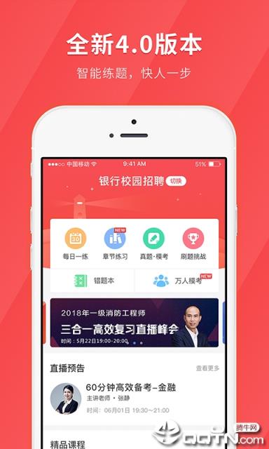 银行招聘快题库