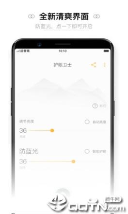 夜间护眼防蓝光app