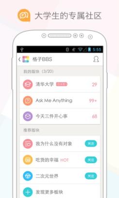 课程格子官方班版