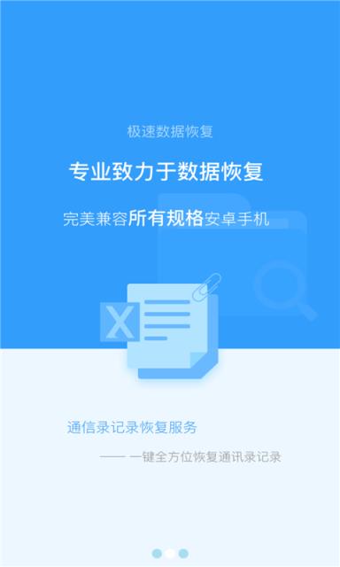 极速数据恢复app