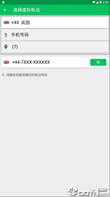 挖鼻虚拟电话号码