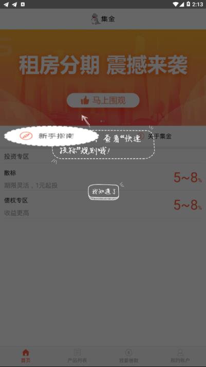 集金app
