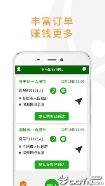 小马出行司机端app
