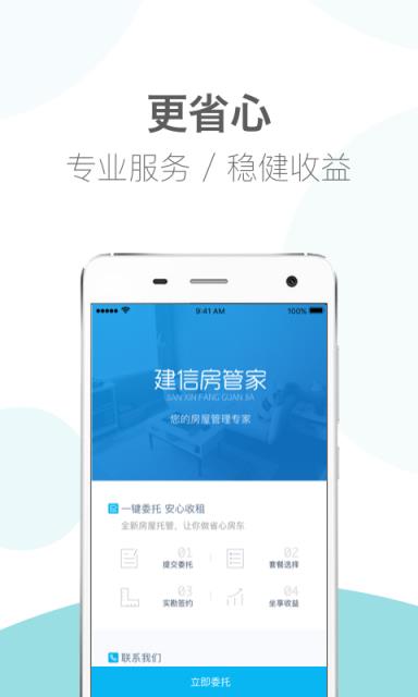 建信房管家app
