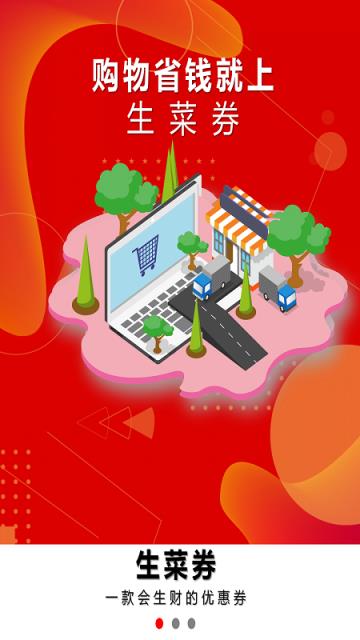 生菜券app
