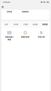 网络百宝箱app