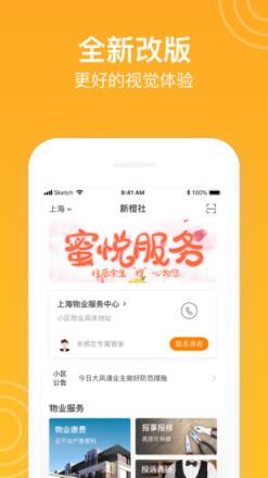 新橙社app