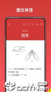 国家通用手语词典app

