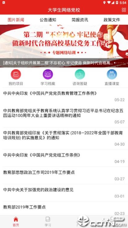 学习公社app