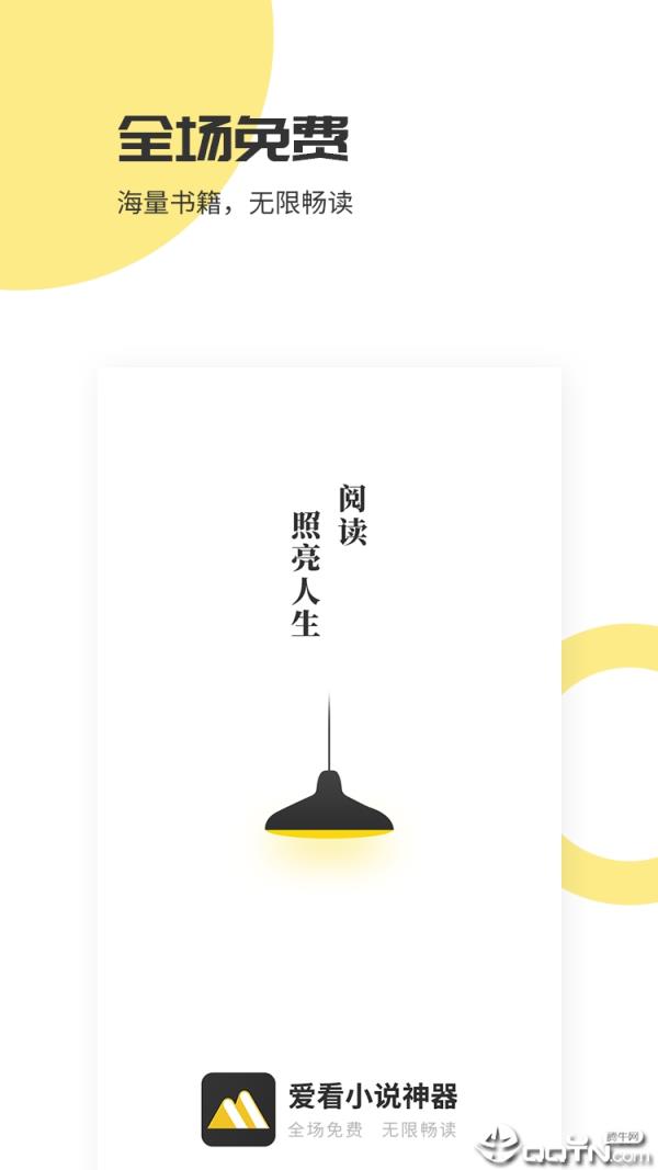爱看小说神器