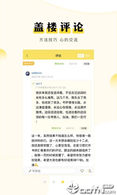 考研汇app