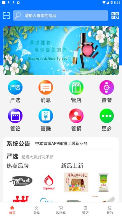 中本管家app