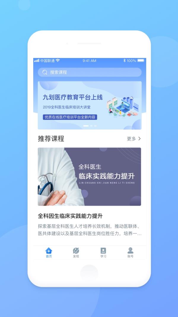 医学云课堂app