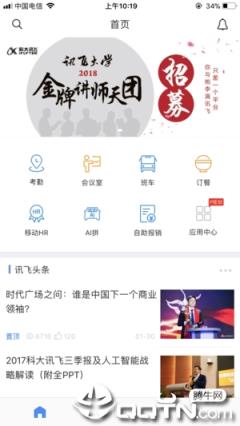 i讯飞app