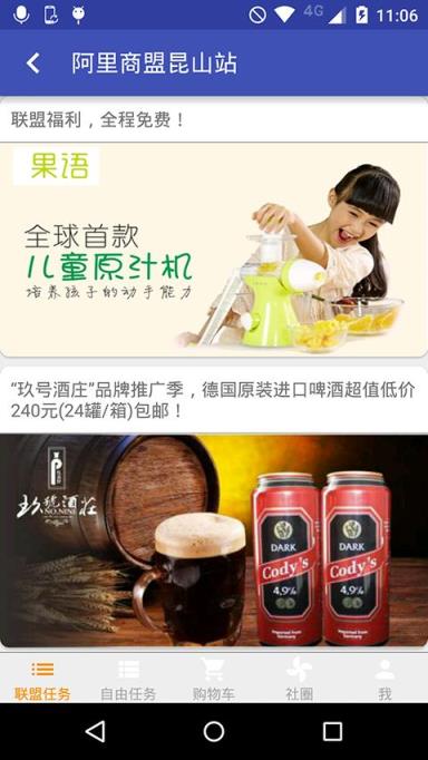 阿里商盟昆山站专用app