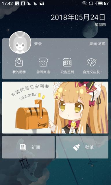 兽耳桌面app