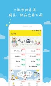 方正字酷字体随心换
