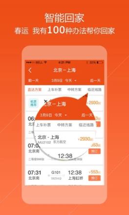 去哪儿火车票APP