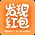 发现红包app