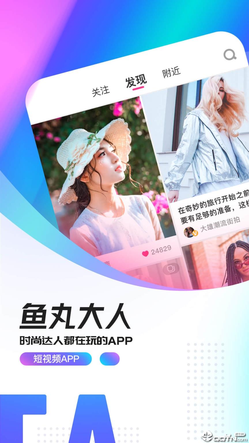 鱼丸大人app