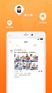 优儿宝园长端app