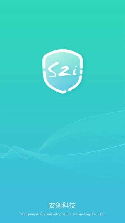 S2i微防伪app
