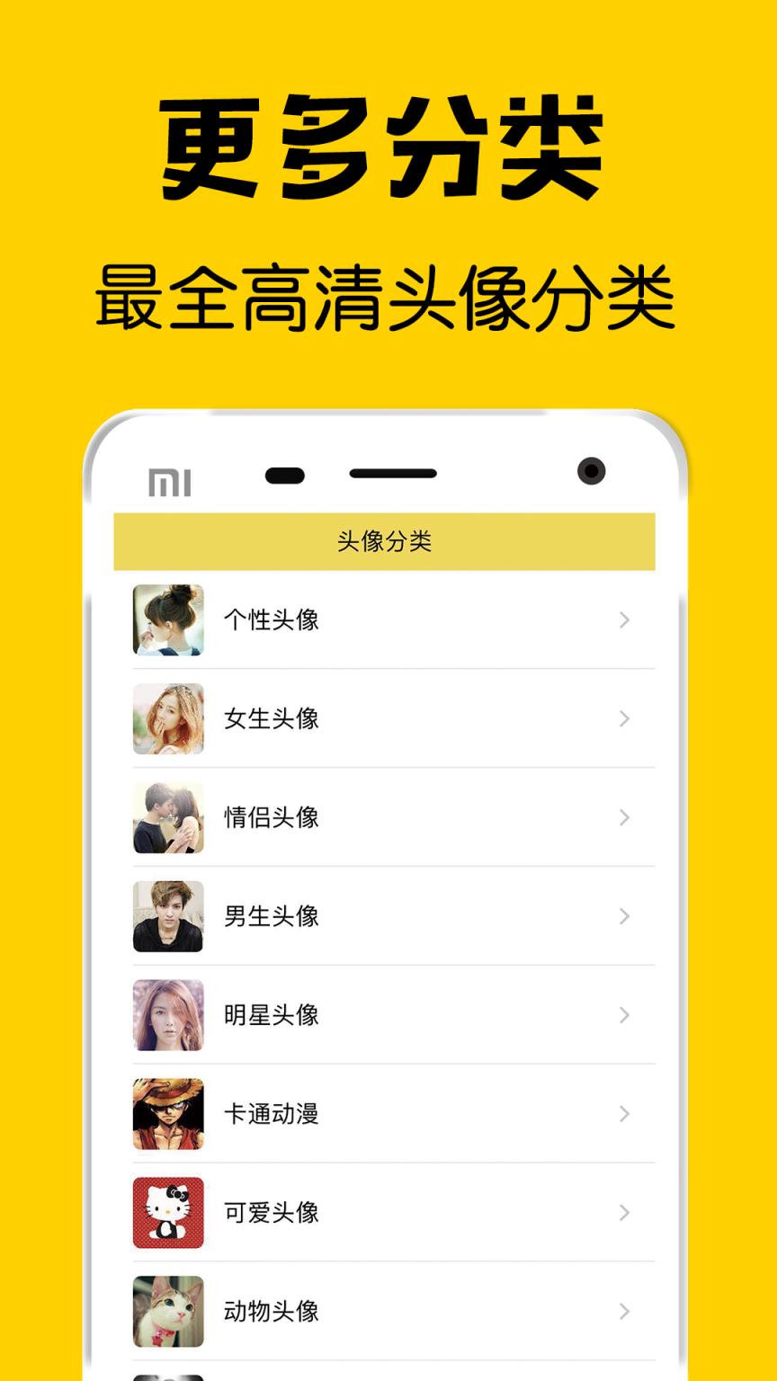 高清头像app
