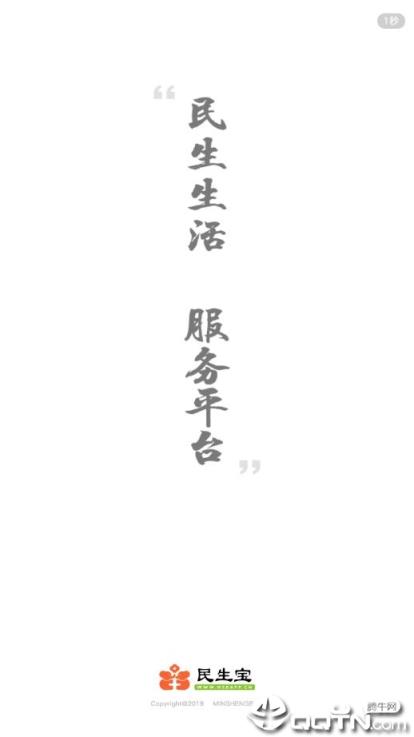 民生宝app下载