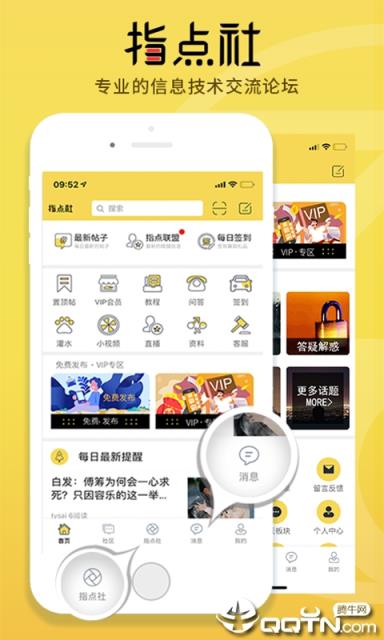 指点社区app