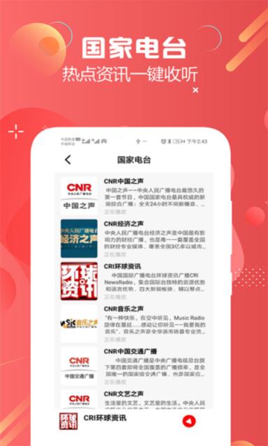 天天收音机电台FM