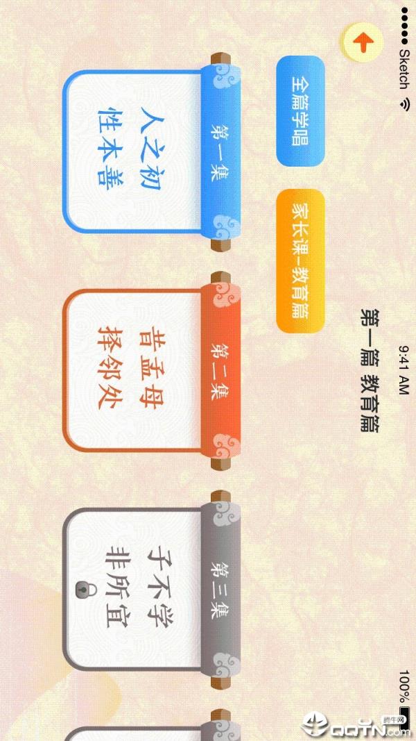 婷婷三字经app
