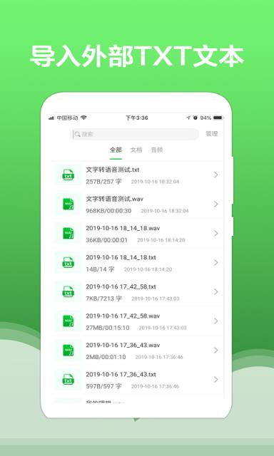 文字转语音大师app
